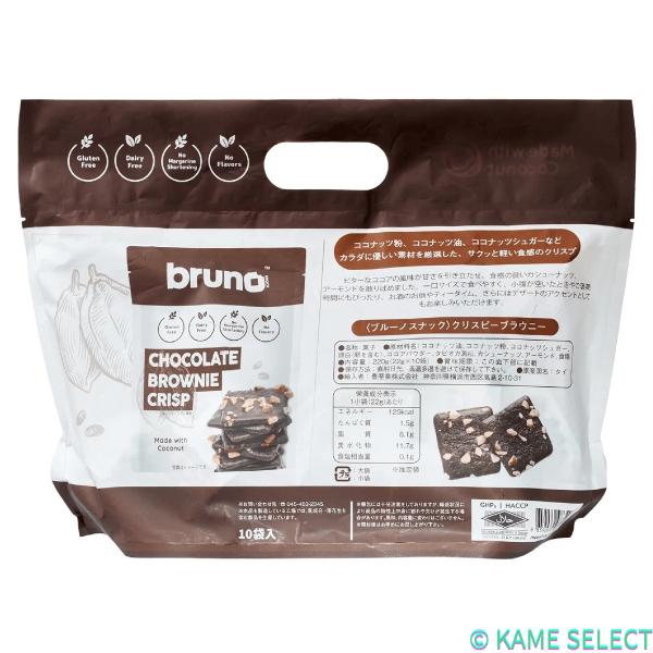 ブルーノ チョコレートブラウニー クリスプ 22g x 10袋 チョコブラウニー お菓子 焼き菓子 個包装 おやつ