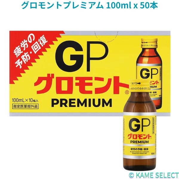 グロモントプレミアム 100ml x 50本