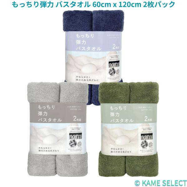 伊澤タオル もっちり弾力 バスタオル 60cm x 120cm 2枚パック