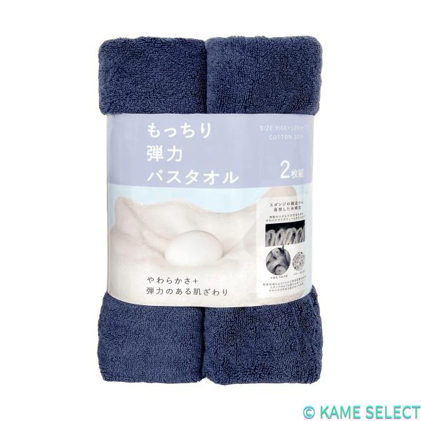 伊澤タオル もっちり弾力 バスタオル 60cm x 120cm 2枚パック