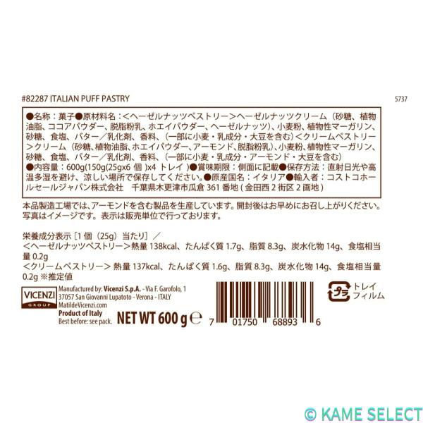 イタリアン パフ ペイストリー 600g