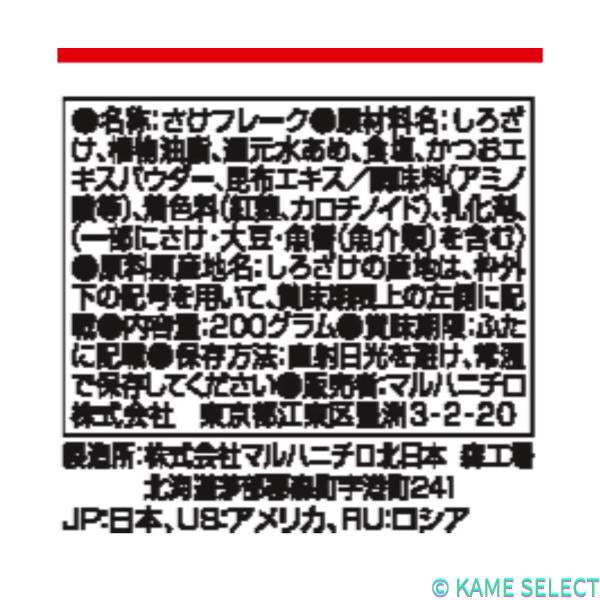 マルハニチロ 鮭フレーク 200g x 3