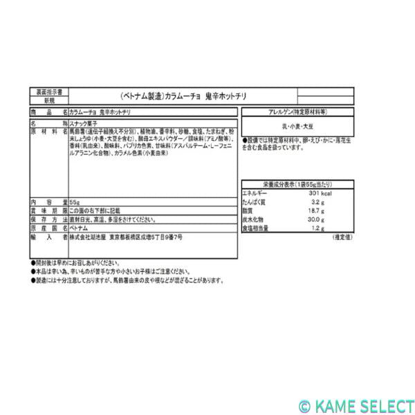 湖池屋 カラムーチョ 鬼辛ホットチリ 55g x 8袋