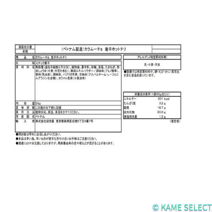 湖池屋 カラムーチョ 鬼辛ホットチリ 55g x 8袋
