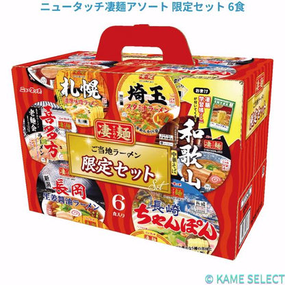ニュータッチ凄麺アソートセット 6食