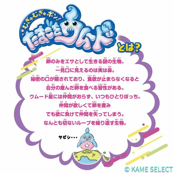 むぎゅむぎゅポン！たまごをウムード　ライトブルーver.　パープルver.