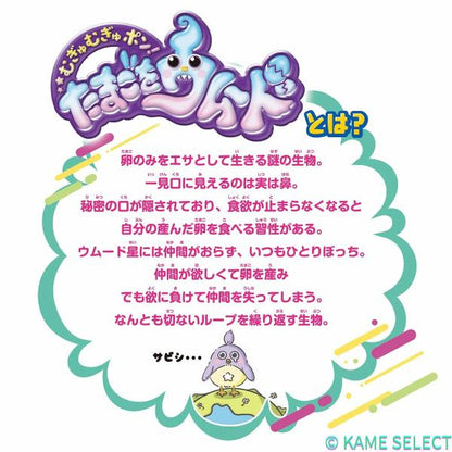 むぎゅむぎゅポン！たまごをウムード　ライトブルーver.　パープルver.