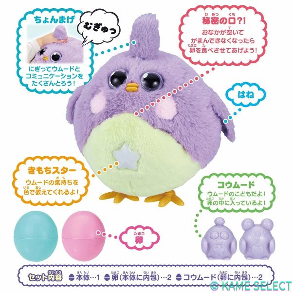 むぎゅむぎゅポン！たまごをウムード　ライトブルーver.　パープルver.