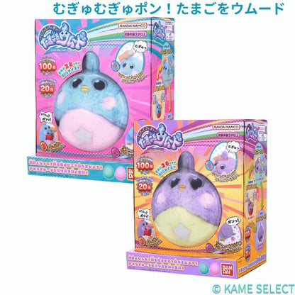 むぎゅむぎゅポン！たまごをウムード　ライトブルーver.　パープルver.