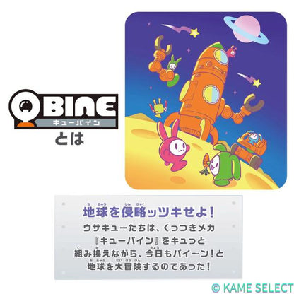 キューバイン ピタッとメガウサロケット合体セット ピタッとメガウサシャトル基地セット