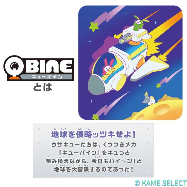 キューバイン ピタッとメガウサロケット合体セット ピタッとメガウサシャトル基地セット