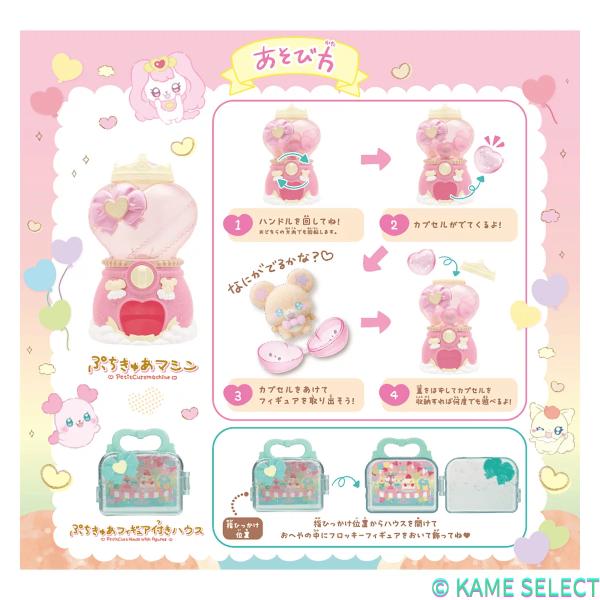 ぷちきゅあDXセット プリキュア　おもちゃ