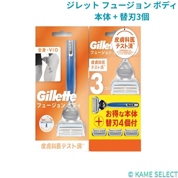 ジレット フュージョン ボディ 本体 + 替刃3個
