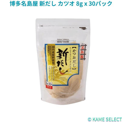 博多名島屋 新だし カツオ 8g x 30パック