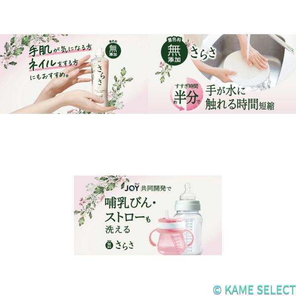 さらさ ジョイ 食器用洗剤 本体 280ml +替え870ml x 2 台所 キッチン 無添加 赤ちゃん デリケートな手肌