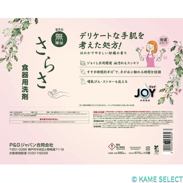 さらさ ジョイ 食器用洗剤 本体 280ml +替え870ml x 2 台所 キッチン 無添加 赤ちゃん デリケートな手肌