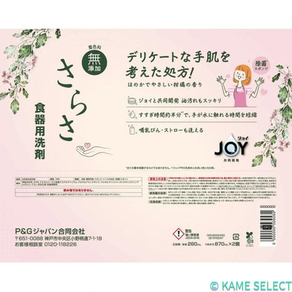 さらさ ジョイ 食器用洗剤 本体 280ml +替え870ml x 2 台所 キッチン 無添加 赤ちゃん デリケートな手肌