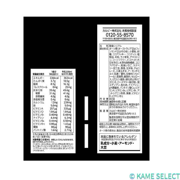 カルビー フルグラ ブラックサンダー 800g