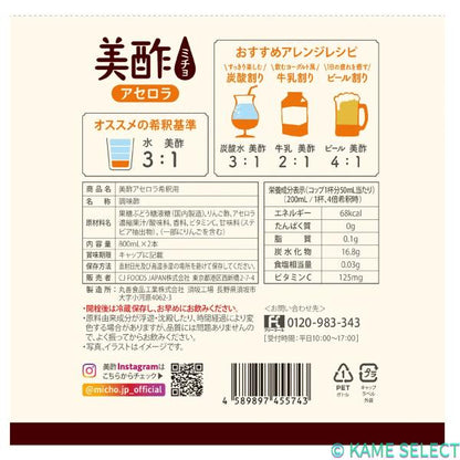 美酢 (ミチョ) アセロラ 800ml x 2 CJ 飲む酢 フルーツ酢 健康ドリンク お酢ドリンク まとめ買い