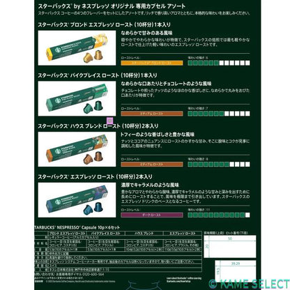 スターバックス ネスプレッソ互換カプセル バラエティー60カプセル