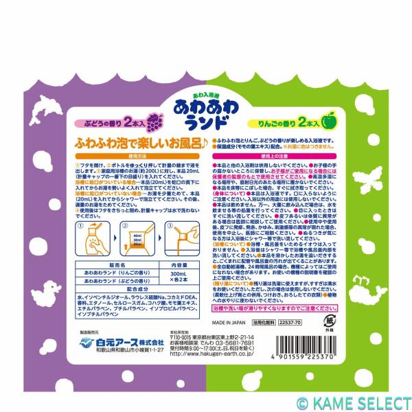 あわあわランドりんご・ぶどう4本セット