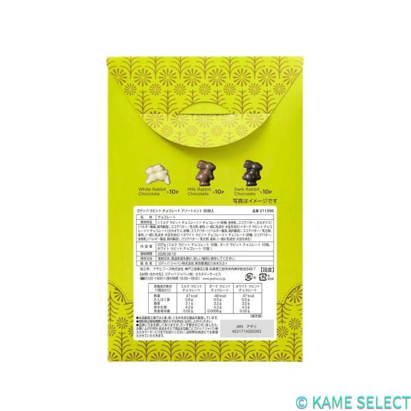 ゴディバ ラビット チョコレート アソート 30個入り