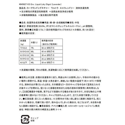 カークランドシグネチャー エコフレンドリー 液体洗濯洗剤 5.7L 126回