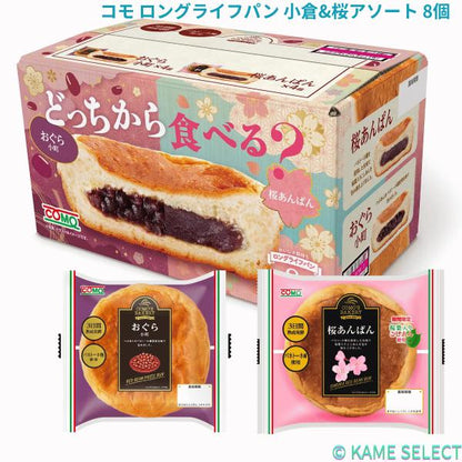 コモ ロングライフパン 小倉&桜アソート 8個