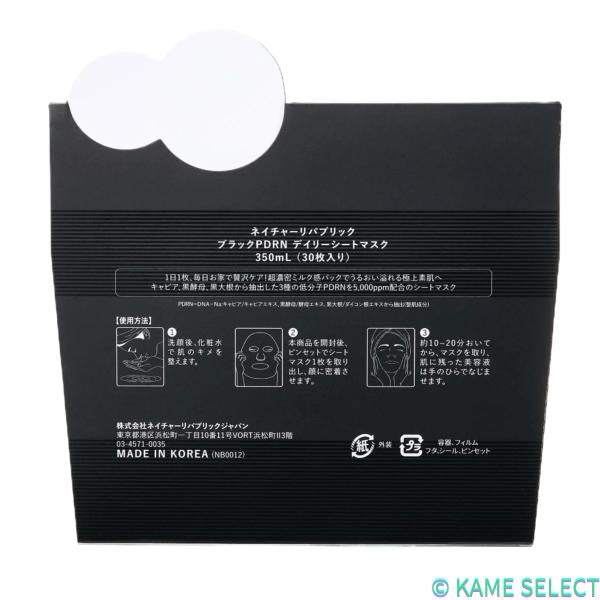 ネイチャーリパブリック デイリーシートマスク 30枚 Black PDRN