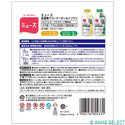 ミューズ オールインワン 洗濯槽クリーナー 4本セット フレッシュなレモンの香り2本 すがすがしい森林の香り2本