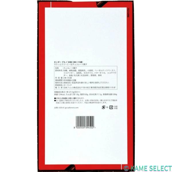 フェレロ キンダーブエノ 43g x 15個