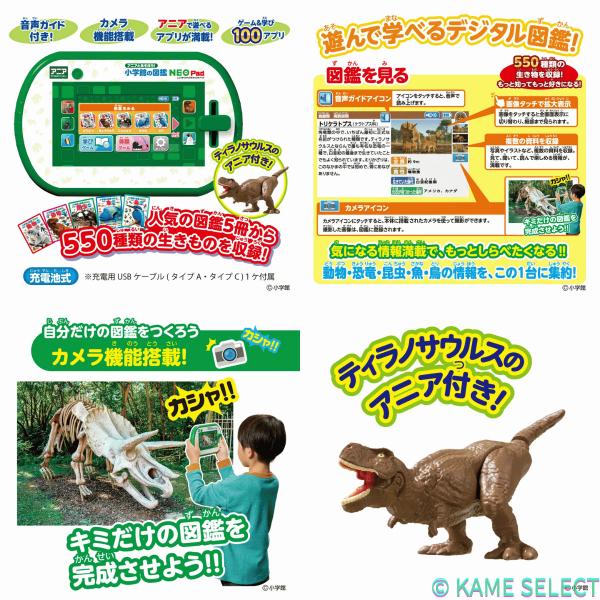 タカラトミー アニアとあそぼう!小学館の図鑑NEOPad 動物