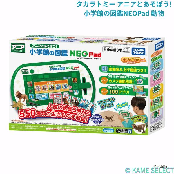 タカラトミー アニアとあそぼう!小学館の図鑑NEOPad 動物