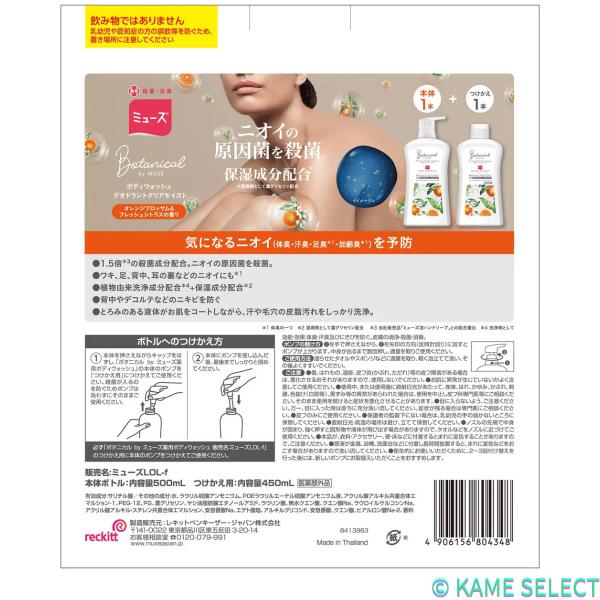 ミューズ ボタニカル ボディウォッシュ 500ml + 詰替え450ml
