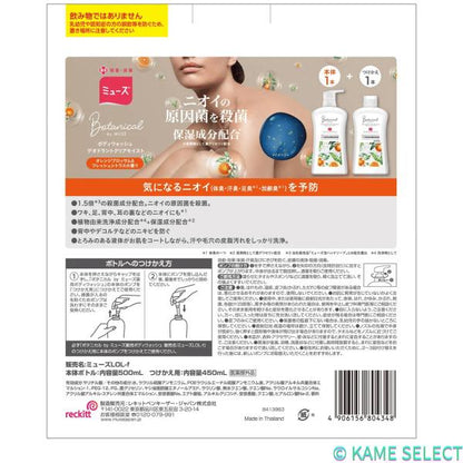ミューズ ボタニカル ボディウォッシュ 500ml + 詰替え450ml