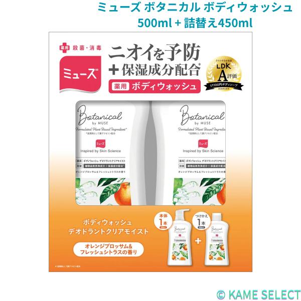 ミューズ ボタニカル ボディウォッシュ 500ml + 詰替え450ml