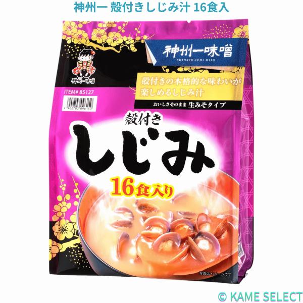 神州一 殻付きしじみ汁 16食入