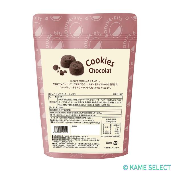 ゴディバ ビッツ クッキー ショコラ 376g
