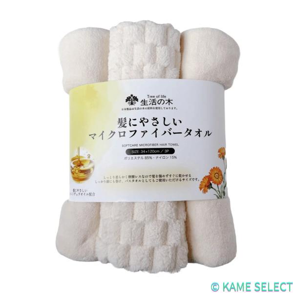 生活の木 髪にやさしい マイクロファイバー スリムバスタオル 3枚組 34cm x 120cm