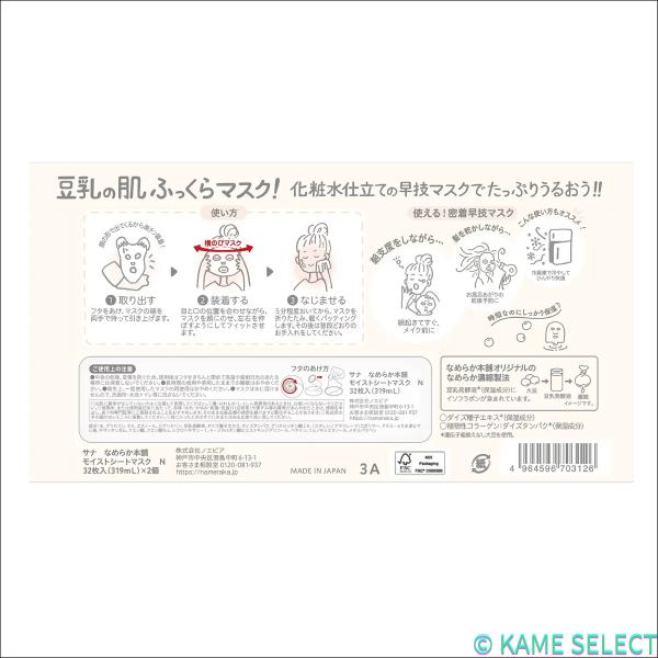 なめらか本舗 モイストシートマスク 32枚 x 2