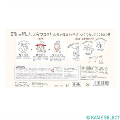 なめらか本舗 モイストシートマスク 32枚 x 2
