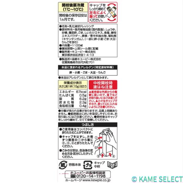 キユーピー 深煎りごまドレッシング Eco Bottle 1100ml