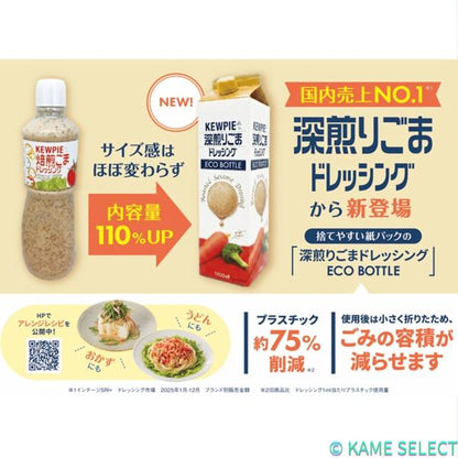 キユーピー 深煎りごまドレッシング Eco Bottle 1100ml