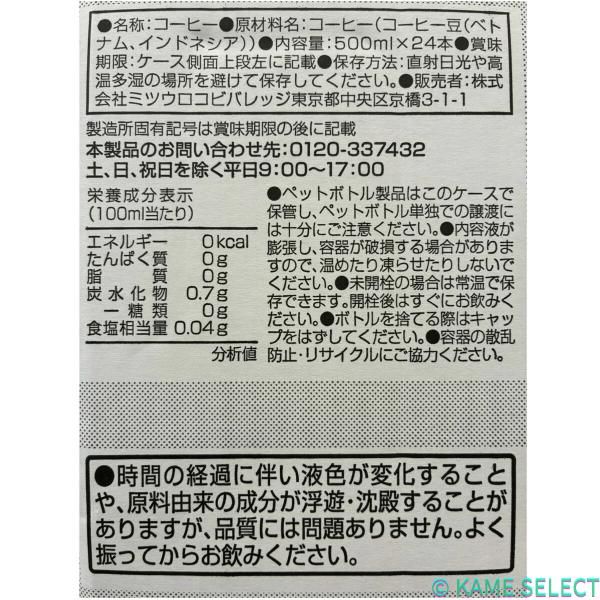 山本珈琲監修 焙煎BLACK コーヒー 500ml x 24本
