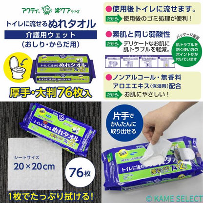 トイレに流せるぬれタオル 76枚 x12個