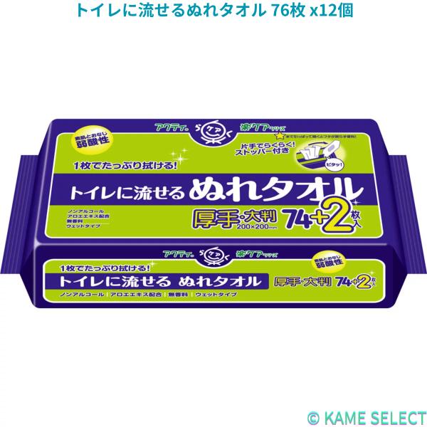 トイレに流せるぬれタオル 76枚 x12個