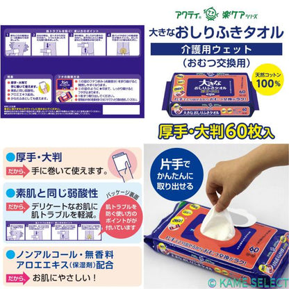 大きなおしりふきタオル 60枚 x 12個