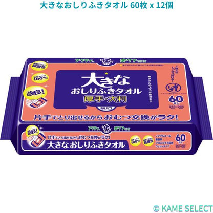 大きなおしりふきタオル 60枚 x 12個