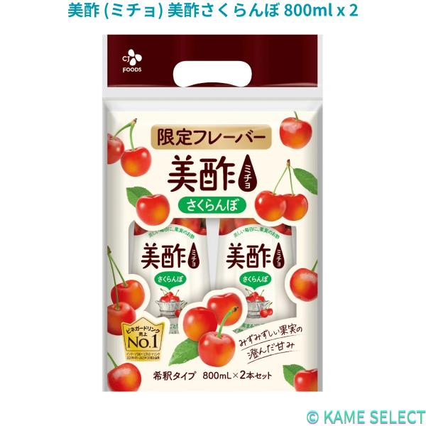 美酢 (ミチョ) 美酢さくらんぼ 800ml x 2