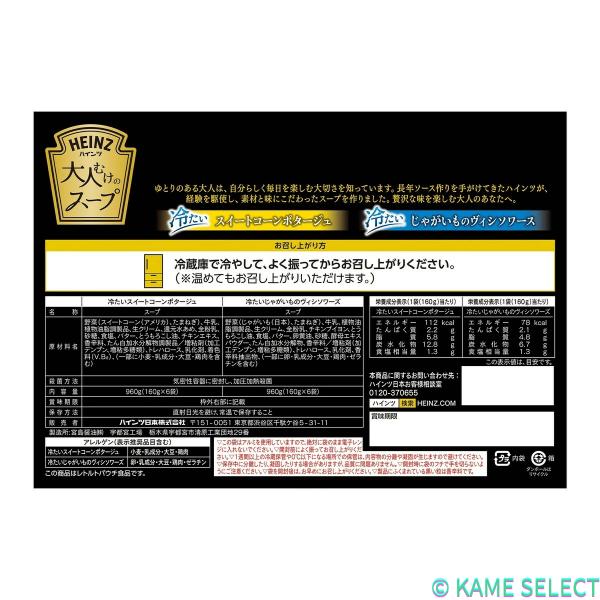 大人むけのスープ 冷たいコーンポタージュ 6袋 / ヴィシソワーズ 6袋